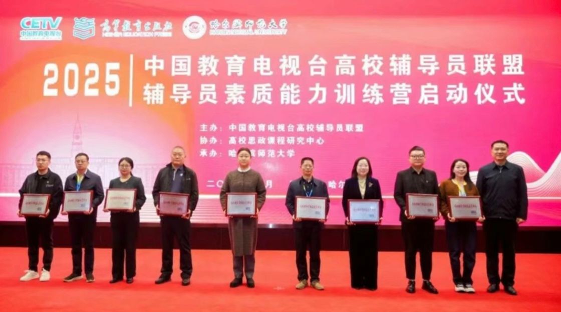 内蒙古师范大学加入中国教育电视台高校辅导员联盟