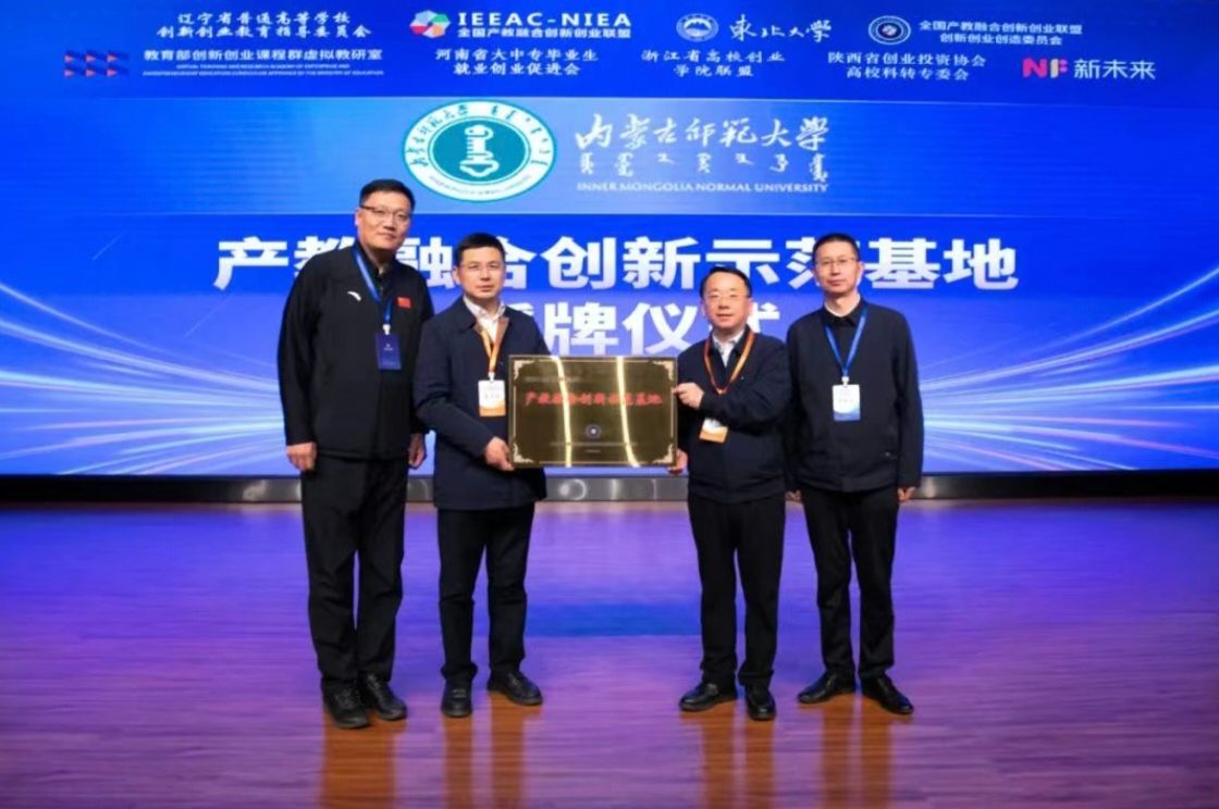 产教融合 | 我校受邀参加全国产教联盟创新创业创造学术年会（2025）暨创新教育研讨会